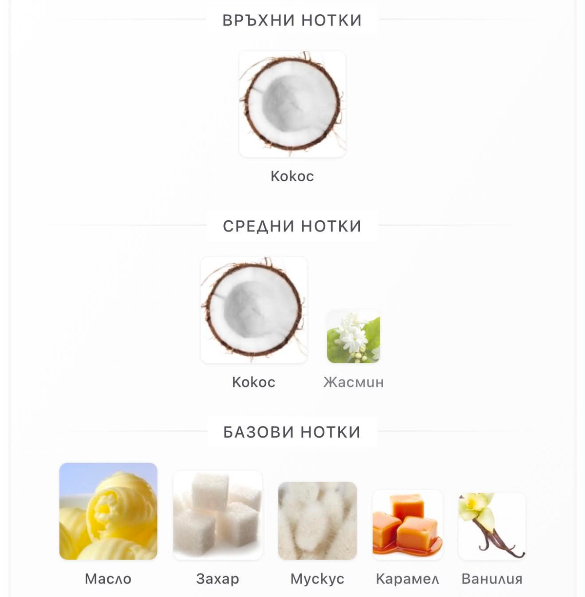 Arabiyat Sugar Coconut Chiffon EDP 100 мл. – оригинален парфюм, продуктова снимка 4