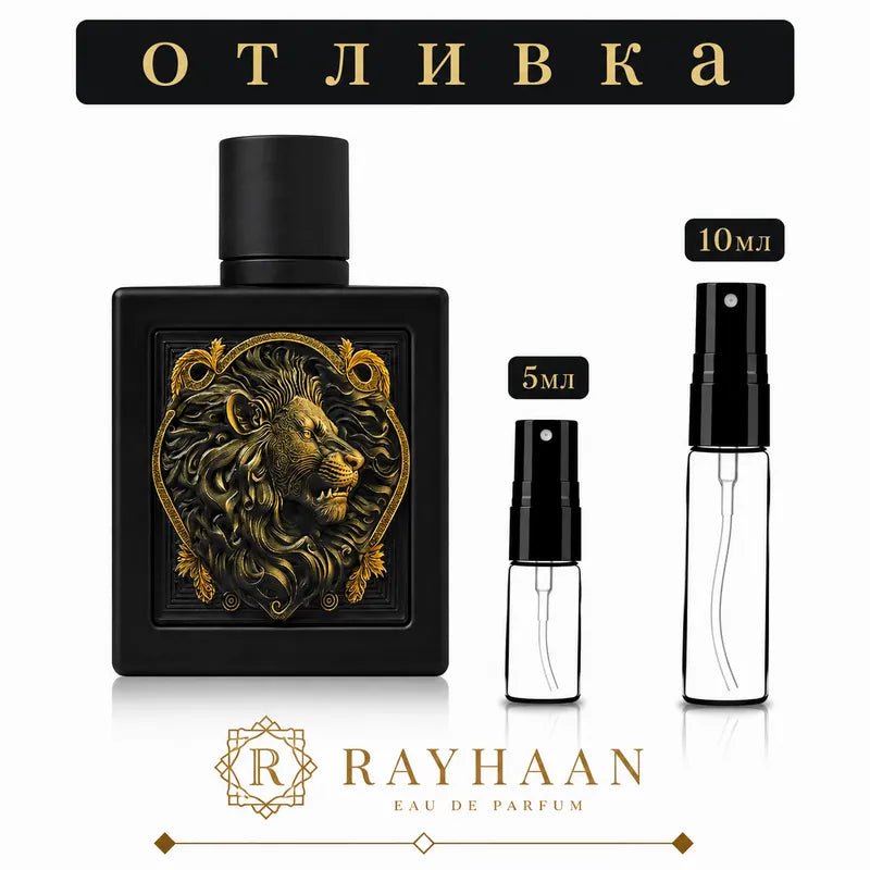 Отливка | Rayhaan Lion EDP 5мл./10мл. – продуктова снимка