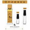 Отливка | Swiss Arabian Soul Of Bali ExDP 5мл./10мл. – продуктова снимка